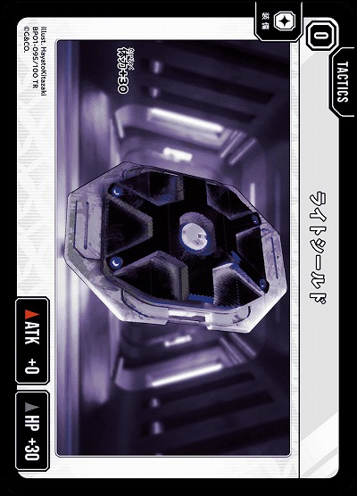  ライトシールド 【BP01-095TR】